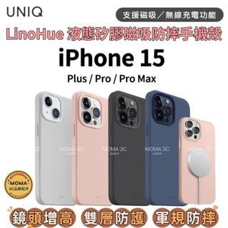 【UNIQ】LinoHue 液態矽膠磁吸防摔手機殼iPhone 15 / Pro / Pro Max 支援MagSafe