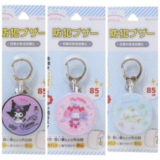 ☆88玩具收納☆日本 551012 550992 551005 大耳狗 美樂蒂 酷洛米 防身警報器 防犯蜂鳴器 鑰匙圈