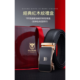 牛船長 真皮皮帶 男褲帶 頭層牛皮 自動扣腰帶 父親送禮 生日情人節禮品 0001-1皮帶禮盒 附發票 臺灣出貨