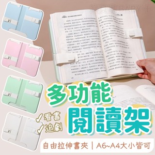 ⚡臺灣現貨⚡ 多功能閱讀架 閱讀書架 看書架 書立 樂譜架 護眼可調閱讀書架 書架 讀書架 書本支架 桌上閱讀看書架