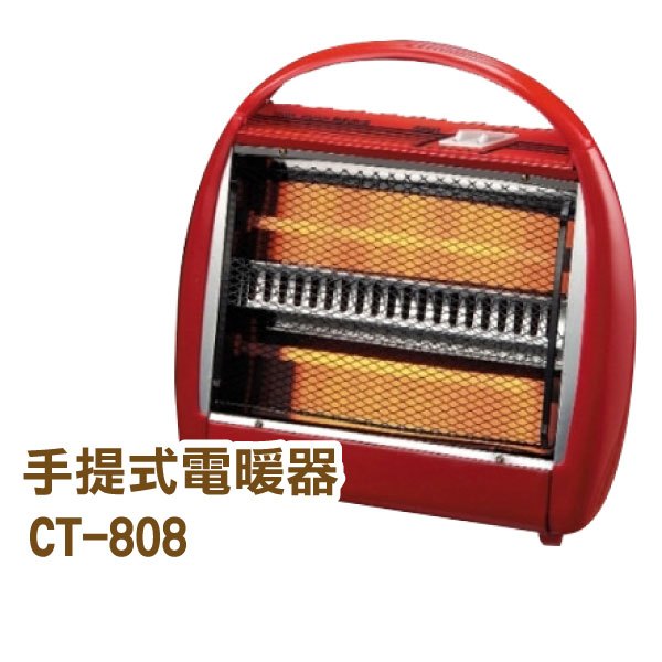 《台灣華冠電暖器 CT-808 手提式》 電暖爐 電暖扇 暖風機【金材】