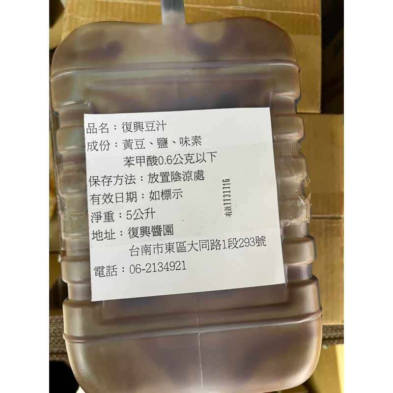 【台南復興醬園】100%手工純豆汁800g❤️送滷包👍無糖無色素三年發酵內行的選擇