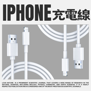 數據線 充電線 傳輸線 快充線 IPhone充電線 蘋果數據線 蘋果充電線 IPhone數據線 USB充電線 哀鳳充電線