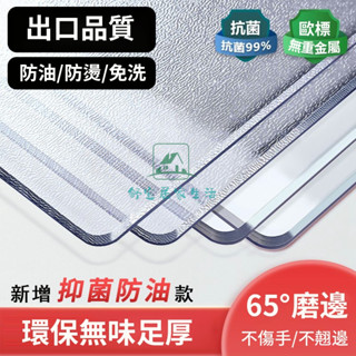 【臺灣出貨】客製尺寸 透明桌墊 透明防水防油桌墊 辦公桌墊 書桌墊 塑膠桌墊 餐桌桌墊 茶几墊 圓桌墊 無味PVC餐桌墊