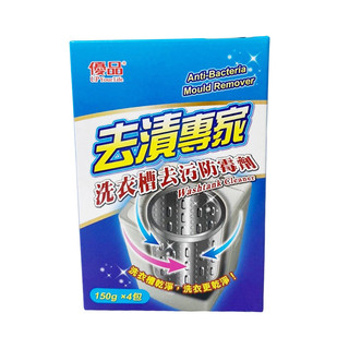 優品 洗衣槽去汙防黴劑 150g*4包