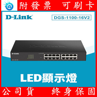 含稅 D-Link 友訊 DGS-1100-16V2 Giga 網管型交換器 16埠1000MB Switch 終身保固