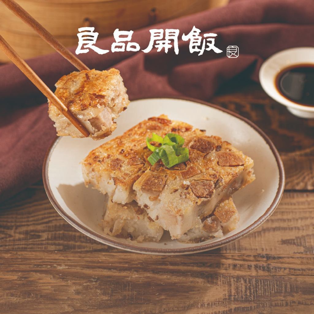 【良品開飯-南門系列】 廣式芋頭糕2入組 免運