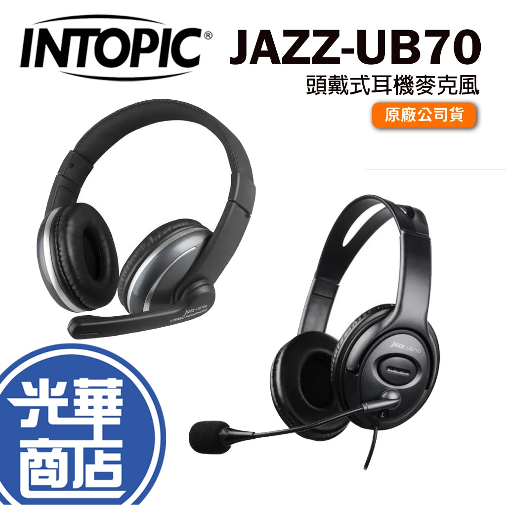 【現貨熱銷】INTOPIC 廣鼎 JAZZ-UB700 UB710 USB 頭戴式耳機麥克風 耳麥 有線耳機 光華商場