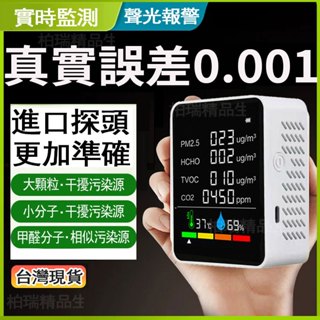 【臺灣12H出貨】甲醛檢測儀器 紅外多功能氣體檢測儀甲醛 溫濕度 二氧化碳 pm2.5檢測 二氧化碳偵測器 空氣檢測