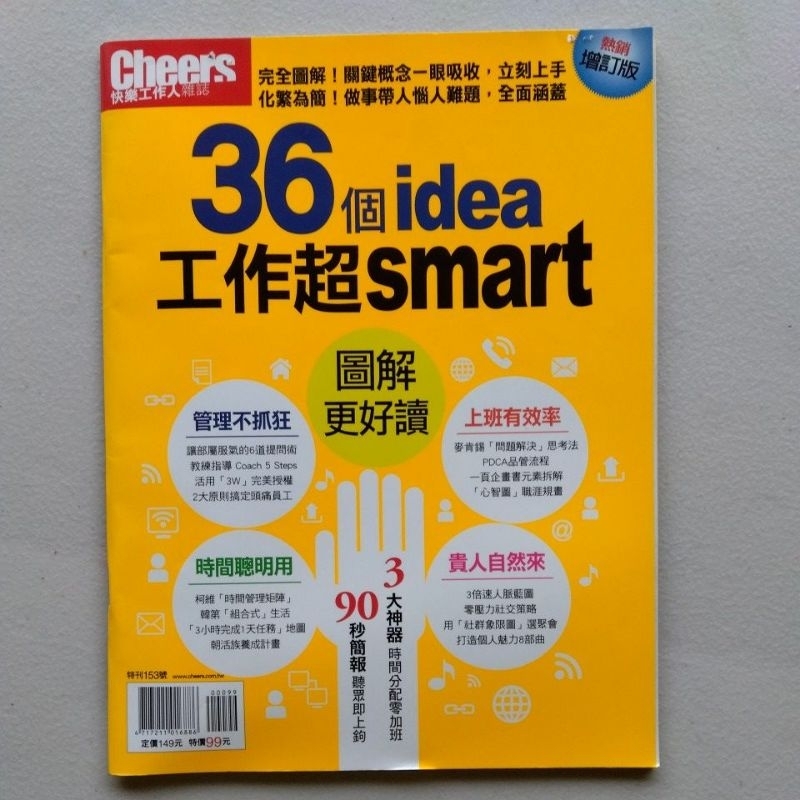 36個idea工作超smart-圖解更好讀
