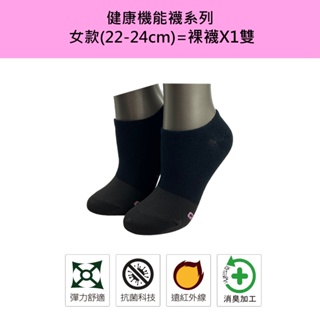 【官方現貨-1雙組】健康機能襪系列-(女款-裸襪) // (尺寸22-24cm/LD225)