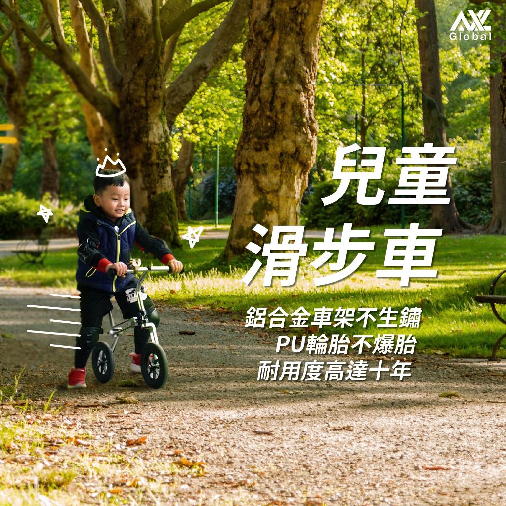 極輕兒童平衡車/滑步車 全車鋁合金台灣製造 車身僅2.5公斤 通過SGS兒童腳踏車認證 (台灣製/現貨)