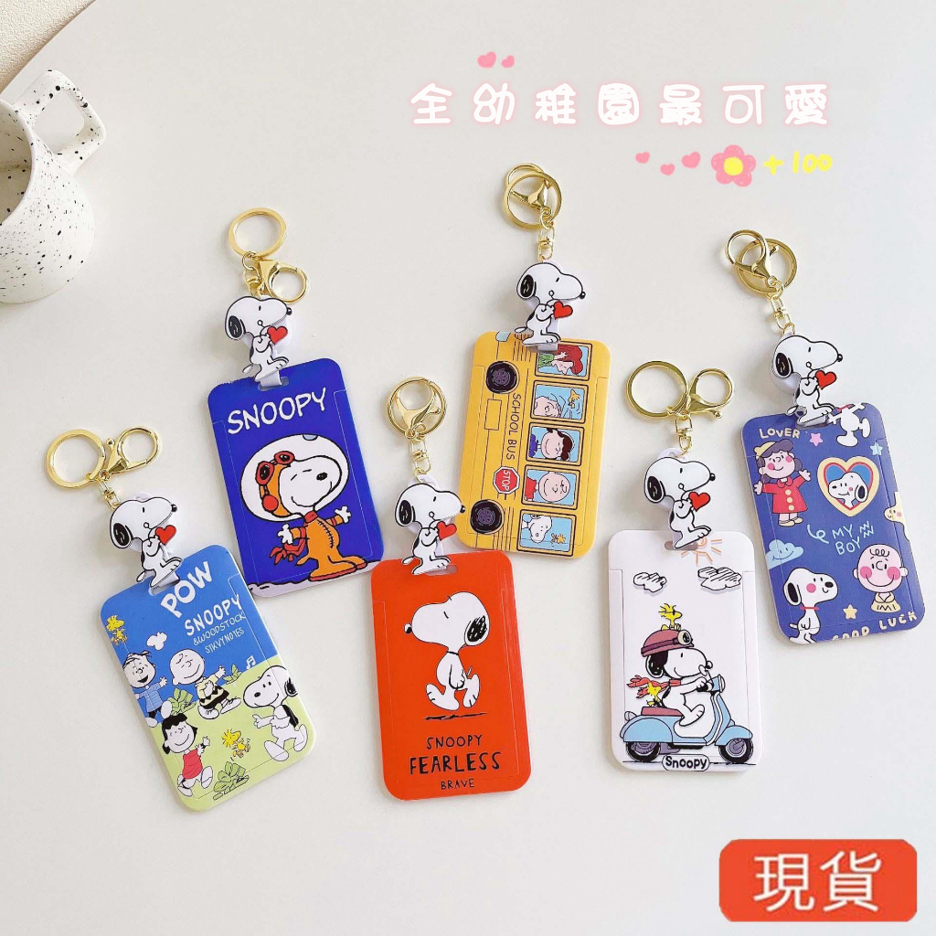 台灣出貨 史努比保護套卡套 帶徽章 巴士史努比卡套 韓版卡通卡套 證件夾 卡片套 感應卡套嗶嗶卡套 學生交換禮 悠遊卡套
