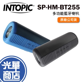 INTOPIC 廣鼎 SP-HM-BT255 多功能 藍牙喇叭 無線喇叭 音響 雙低音震膜 光華商場