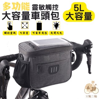 火雞Tth 自行車6.5寸手機前包 快拆綁式前袋 車頭包 車把包 龍頭包 車首包 戶外運動包 斜揹包