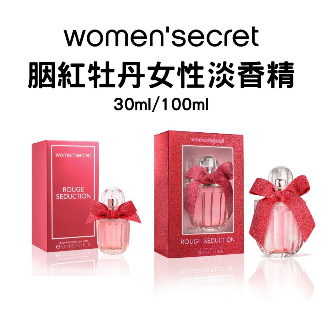 【women'secret】胭紅牡丹女性淡香精 (30ML 100ML)｜GISH Beauty 香氛