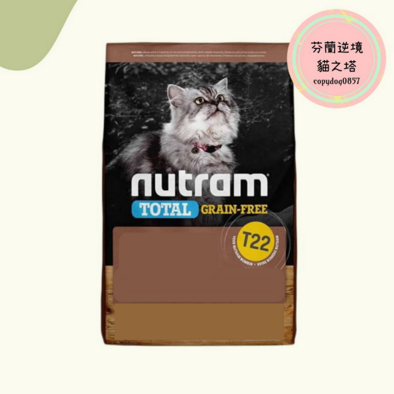 紐頓 T22 5.4kg 無穀貓 火雞+雞肉 全齡貓 加拿大 nutram 無榖 成貓飼料 貓飼料