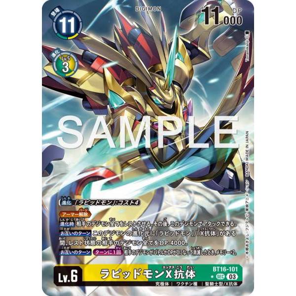 松梅桌遊舖 異圖 BT16-101 SEC 拉比獸X抗體 單卡 數碼寶貝 DIGIMON DTCG