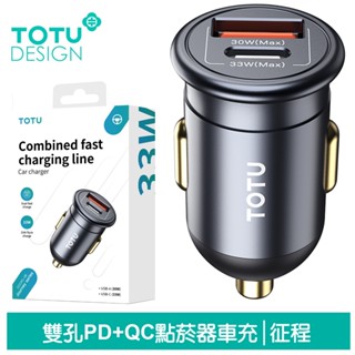 TOTU 30W 雙孔 Type-C+USB快充車充車用充電器點菸器充電頭 征程 拓途