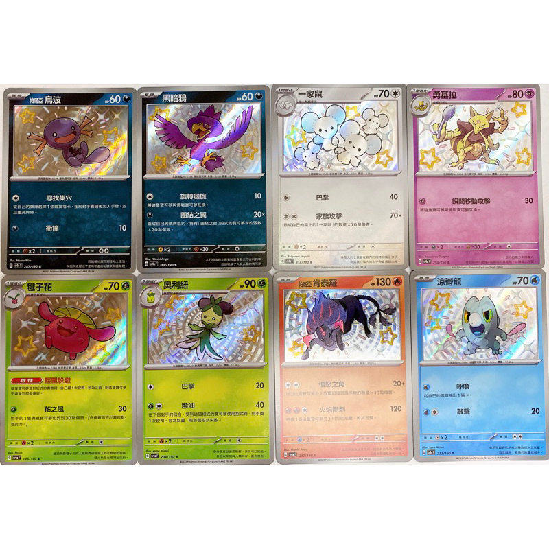 🌈寶可夢PTCG繁體中文版🌈閃色寶藏ex 色違 帕底亞烏波、黑暗鴉、毽子花、奧利紐、帕底亞肯泰羅、一家鼠、勇基拉、涼脊龍