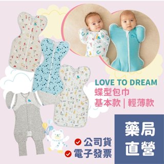 [禾坊藥局] LOVE TO DREAM 蝶型包巾 基本款 輕薄款 竹纖維 連身睡衣 第一階段 第二階段 澳洲 過夜神器