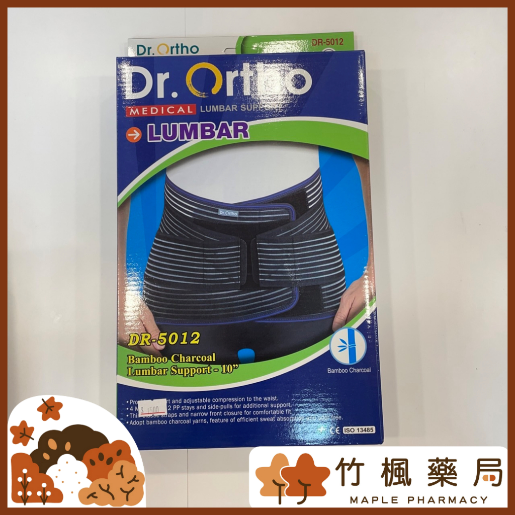 【竹楓藥局】DR.ORTHO 愛民護具 10吋 護腰 竹炭腰帶 內含支架6支 支撐性透氣性佳  M L XL