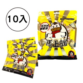 【創藝】10入裝 限時特賣 SGS檢驗合格 持續15Hr馬上暖暖貼 暖暖包 暖身貼 暖暖包 發熱貼 (臺灣快速出貨)