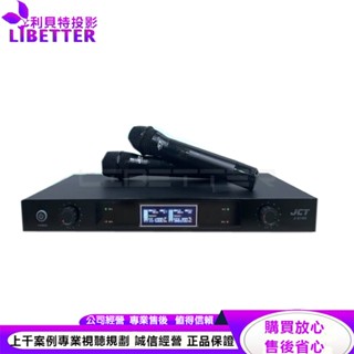 JCT J-8100 超高頻UHF 無線麥克風