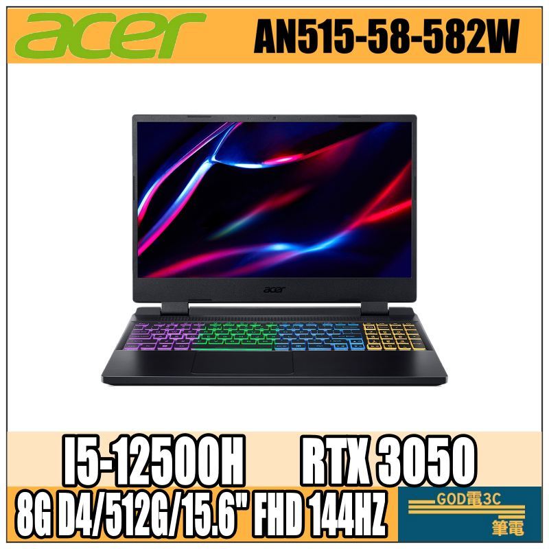 【GOD電3C】AN515-58-582W 3050 i5/15.6吋 宏碁acer 電競 繪圖 設計 效能 筆電