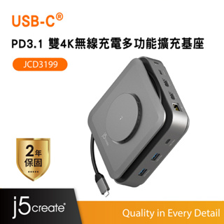 【j5create 凱捷】USB-C PD3.1 雙4K/Gen2極速/磁吸無線充電 多功能擴充基座-JCD3199