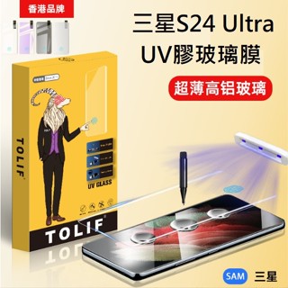 三星S24 Ultra UV玻璃膜 三星 S24Ultra 滴膠玻璃膜 S24 Ultra保護貼 (支援指紋解鎖)