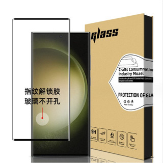 [臺灣現貨] 三星S24Ultra保護貼 三星S24 Ultra全膠曲面膜 S24 Ultra 鋼化玻璃膜 支援指紋解鎖