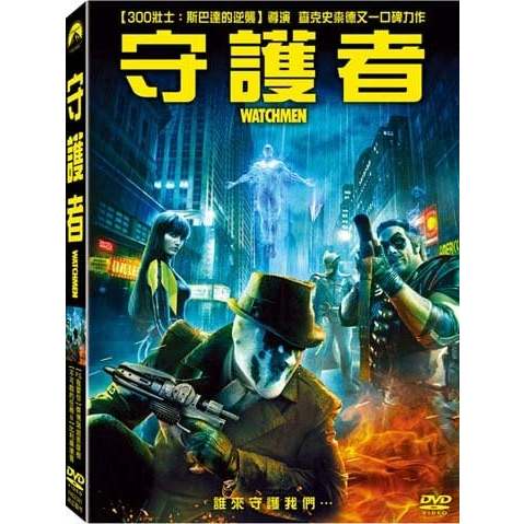 ⊕Rain65⊕正版DVD【守護者／Watchmen】-300壯士導演*派屈克威爾森-全新未拆