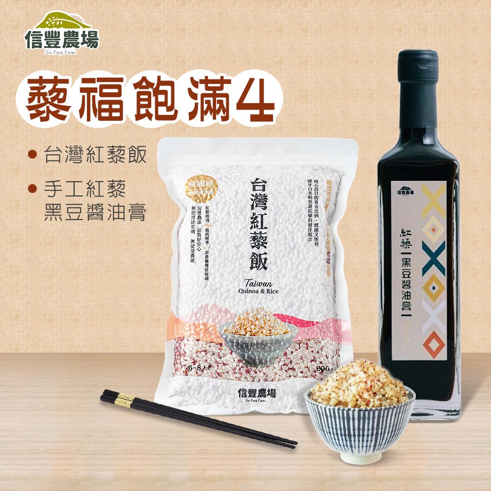【藜福飽滿系列4】台灣紅藜飯X5包(600g/包)+手工紅藜黑豆醬油膏1瓶(360ml)