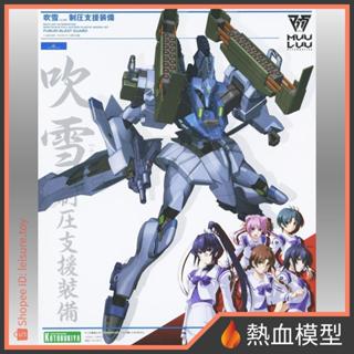 [熱血模型] 壽屋 組裝模型 Muv-Luv Alternative 吹雪 壓制支援裝備
