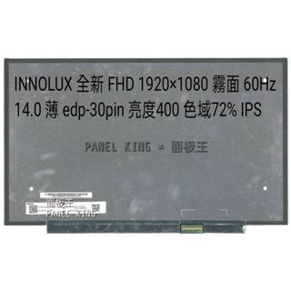 【面板王 x Panel King】N140HCG-GQ2 全新A+薄 FHD 72% IPS 霧面 窄邊框 筆電螢幕