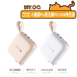 Lisscode 充電頭 四孔充電器 可充筆電 小饅頭充電器 65W 100W 氮化鎵 GaN 三孔快充頭 旅遊 便攜