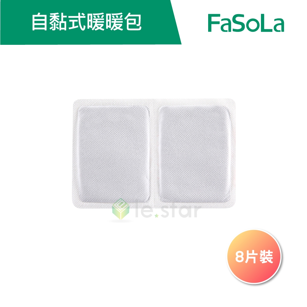 【FaSoLa】可撕暖貼 自黏式暖暖包 8片裝 公司貨 暖貼 可撕暖貼 黏式暖暖包 保暖貼 貼式暖暖包