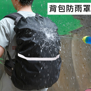 【現貨】夜間反光防水背包套 背包防雨套 背包防水套 背包罩 背包套 書包套 防塵套 防雨罩 防雨套 (保護背包免於淋溼)