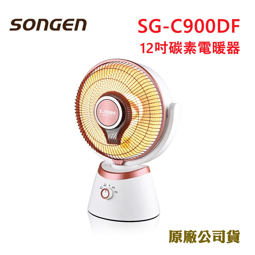 松井12吋瞬熱式碳素電暖器SG-C900DF(原廠公司貨)