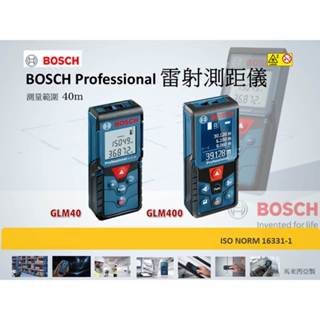 博世 雷射測距儀 BOSCH 40米測距儀 GLM40 GLM400