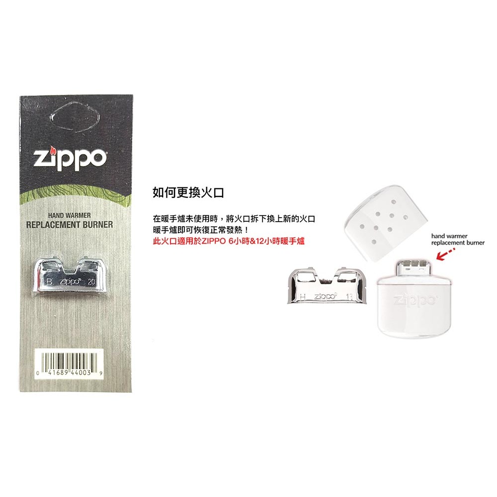 【angel 精品館 】Zippo 美系懷爐專用火口 (適用於Zippo美系台製懷爐)44003