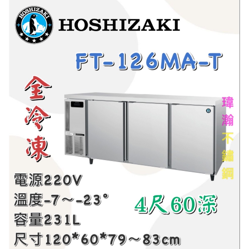 【瑋瀚不鏽鋼】全新 企鵝牌 4尺全冷凍工作檯冰箱/60深/小機房大容量