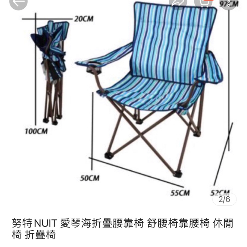 努特NUIT 愛琴海舒腰折疊椅 露營椅