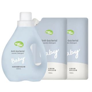 nac 防蹣抗菌嬰兒洗衣精 1罐+2包（藍色）新包裝