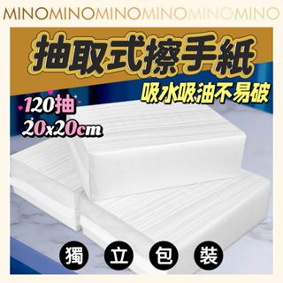 抽取式擦手紙 120抽 超強吸水吸油性 廚房紙巾 廚房擦手紙 吸油紙巾 擦手紙巾 廚房去油汙紙 抽取式廚房紙巾 電子發票