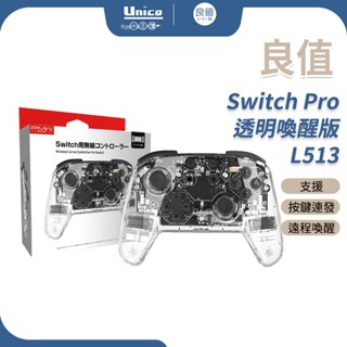 良值 Switch Pro 透明 喚醒版 L513 NS Pro 手把 支援遠程喚醒Switch 炫彩RGB 按鍵連發