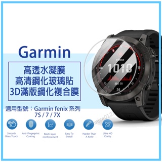 升級改良款 Garmin fenix 7保護貼 Garmin 7S 7X 軟膜水凝膜 鋼化玻璃膜 保護膜 手錶保護貼