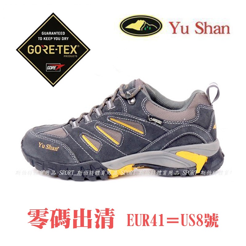 （零碼出清）台灣品牌 YU SHAN 玉山牌 GORE-TEX 防水 輕量 健步鞋 登山鞋 非環保材質鞋底【型號D17】