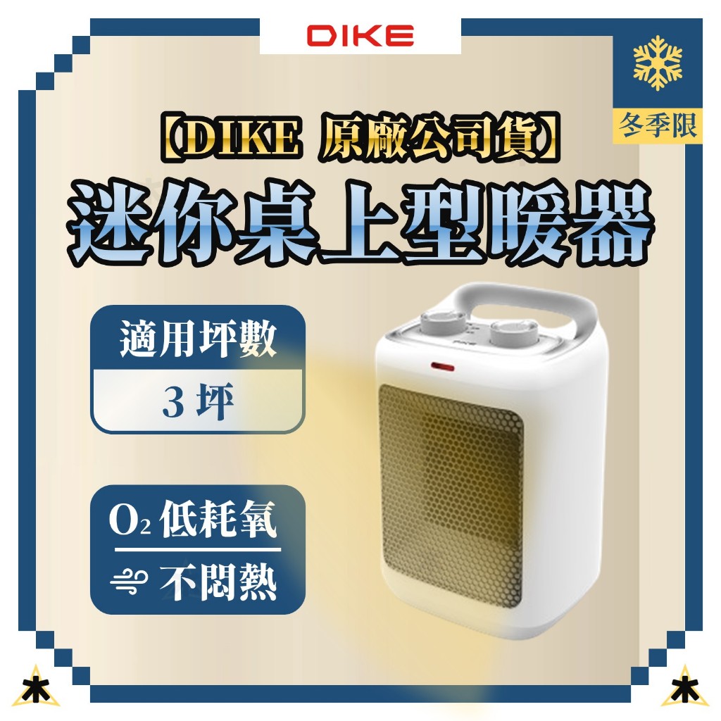 原廠💯【DIKE】迷你桌上型陶瓷電暖器 電暖器 暖風機 暖氣機 電暖機 迷你電暖器 陶瓷電暖器 HLE500